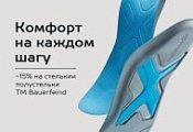Комфорт на каждом шагу
