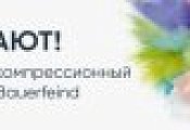 Весна ближе! Цены ниже!